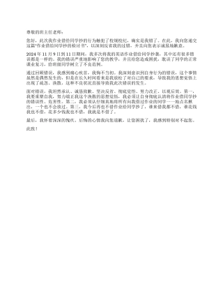 作业借给同学抄的检讨书