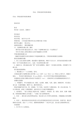 作业学情及教学效果诊断表