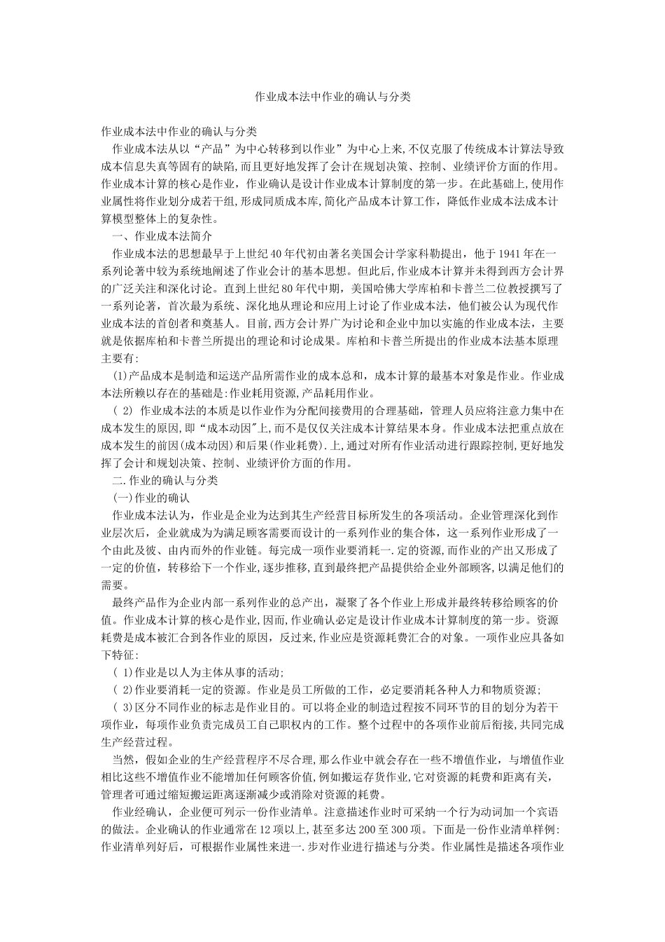 作业成本法中作业的确认与分类_第1页
