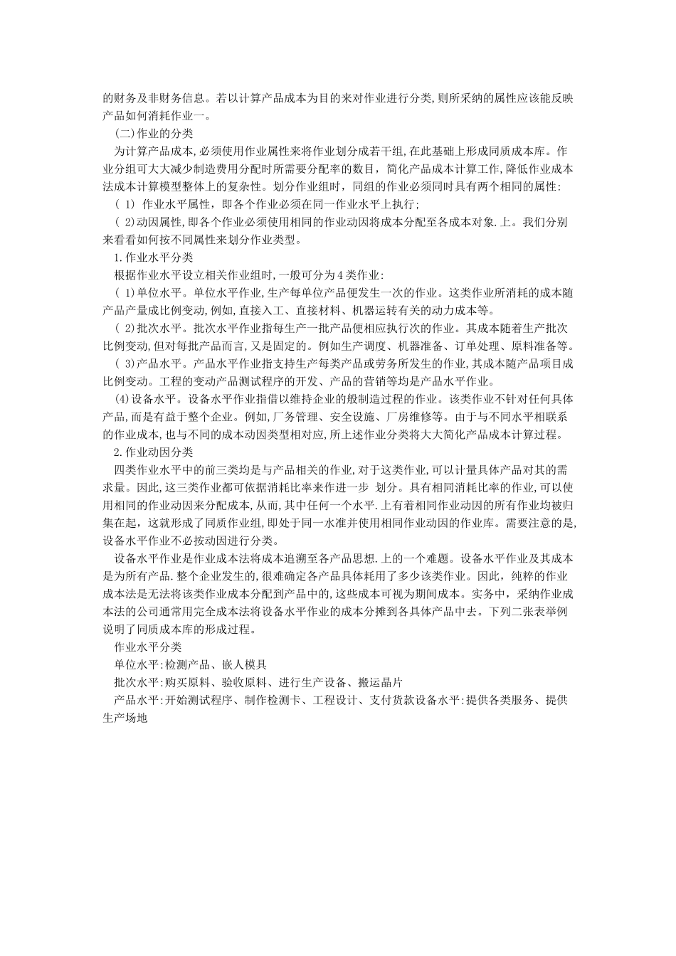 作业成本法中作业的确认与分类_第2页