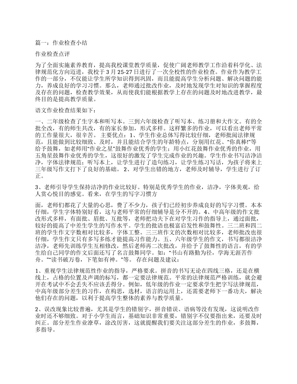 作业检查报告及作业未完成检讨书_第1页