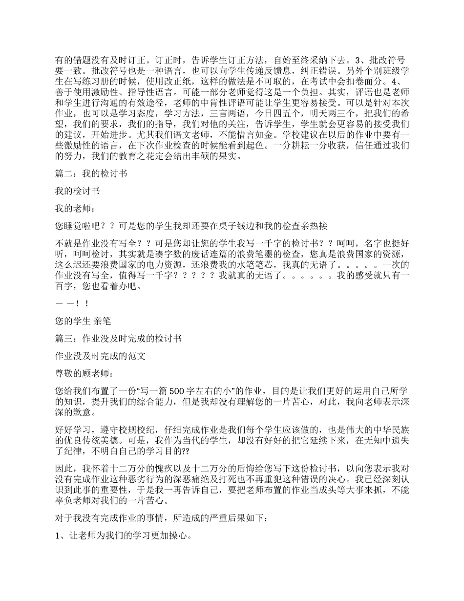 作业检查报告及作业未完成检讨书_第2页