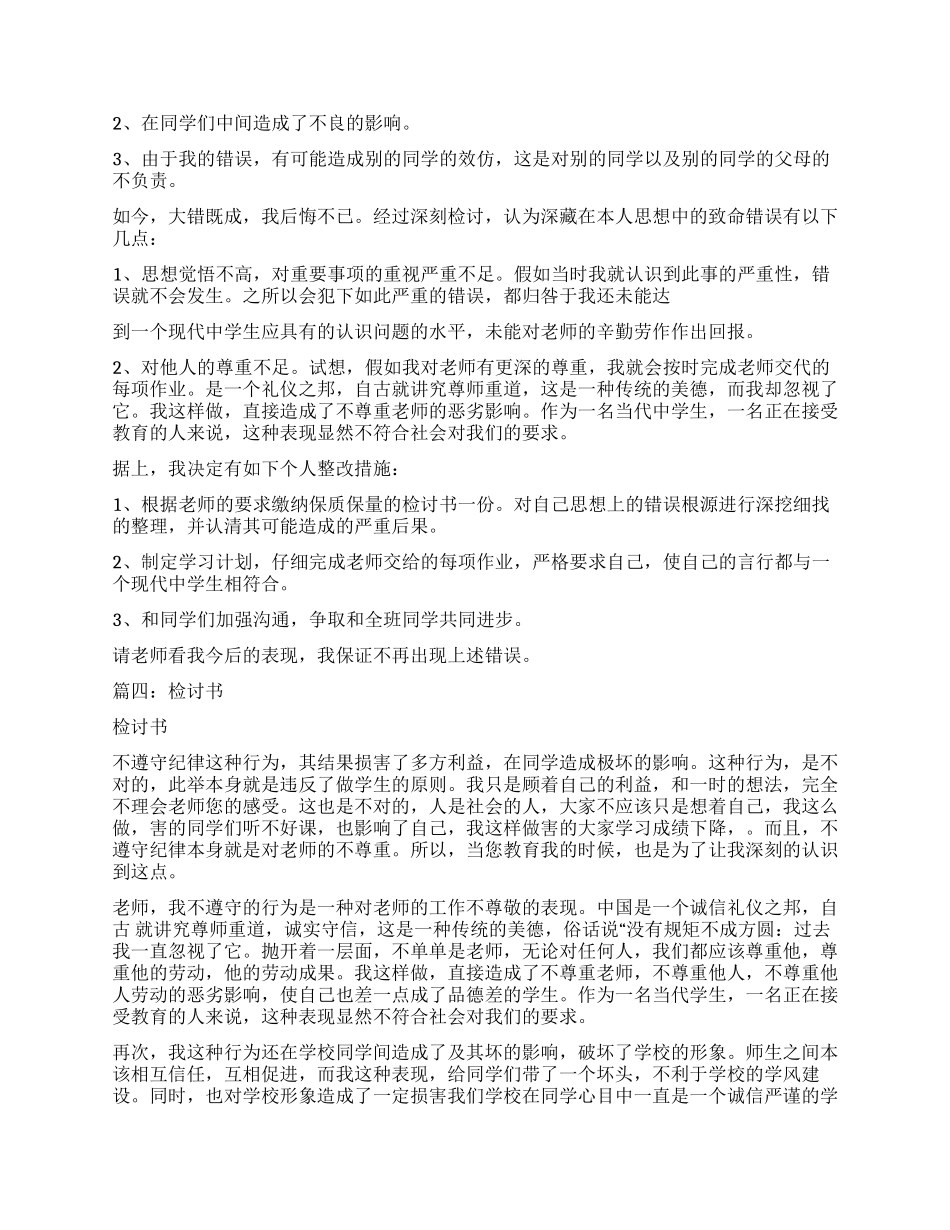作业检查报告及作业未完成检讨书_第3页