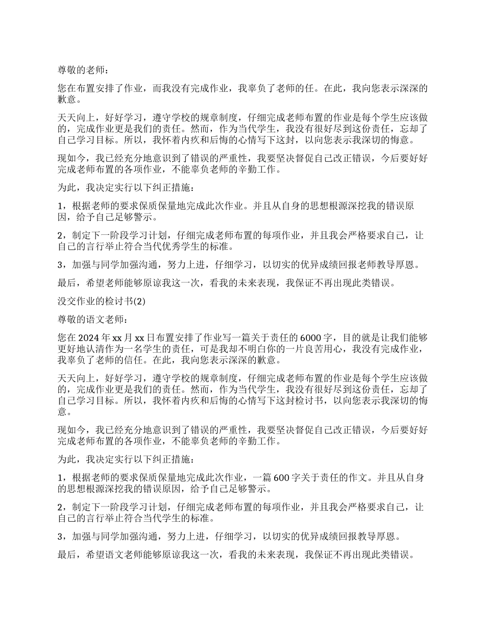 作业没交的检讨书_第1页