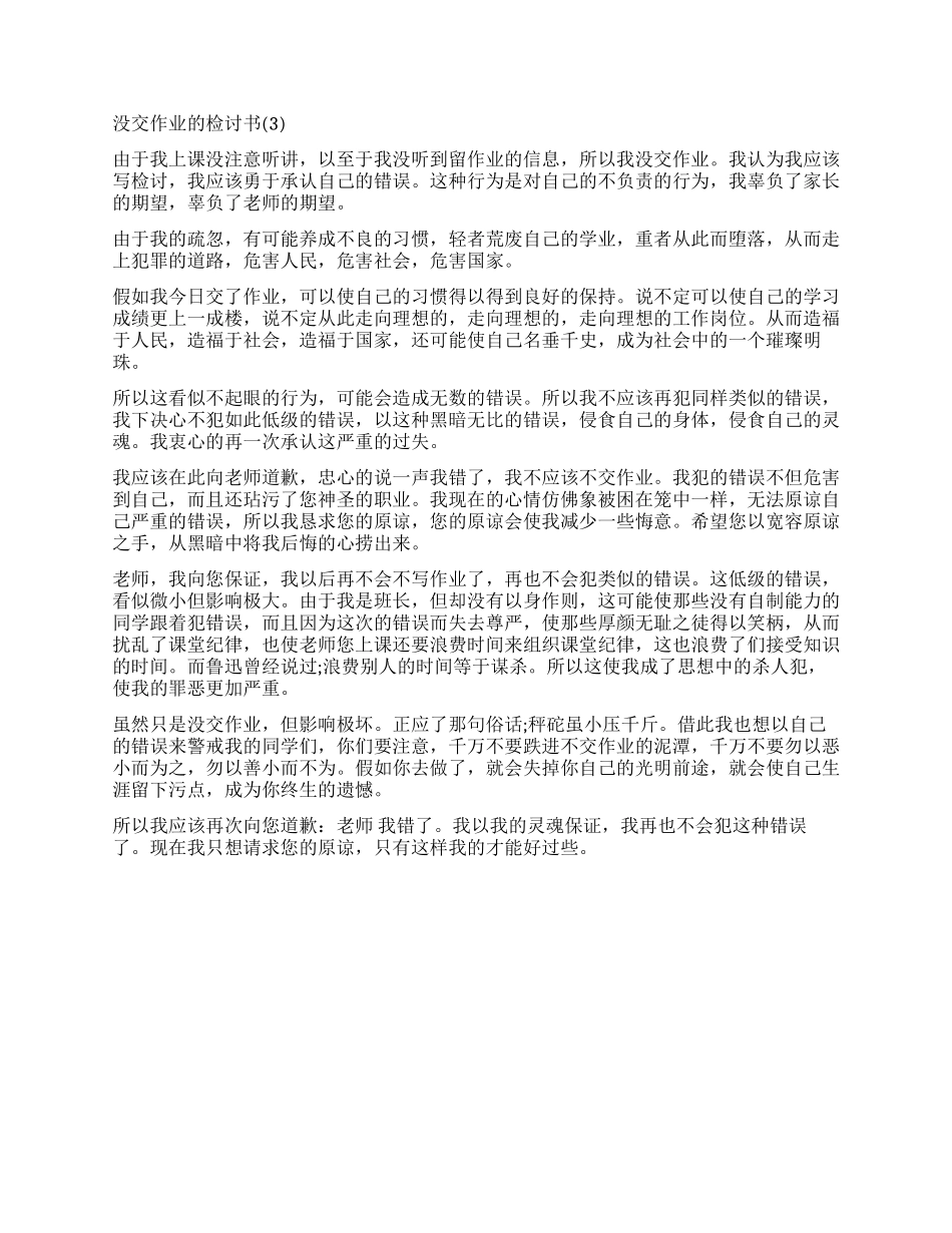 作业没交的检讨书_第2页