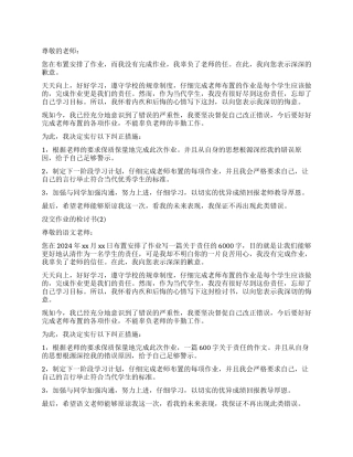 作业没交的检讨书