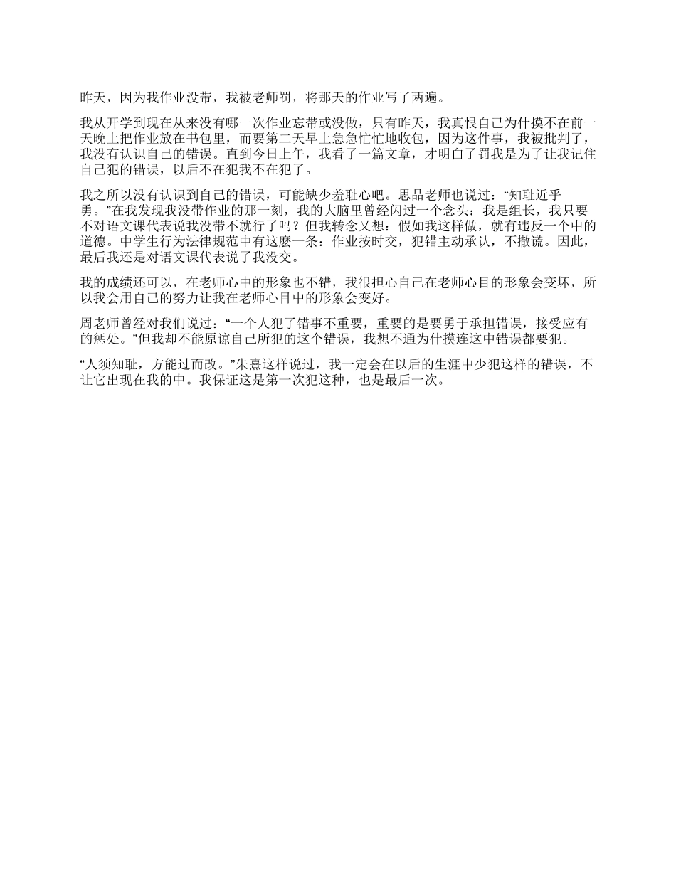 作业本没带检讨书_第1页