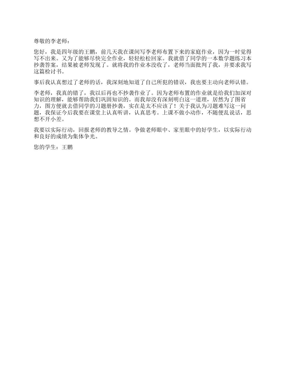 作业抄袭的检讨书_第1页