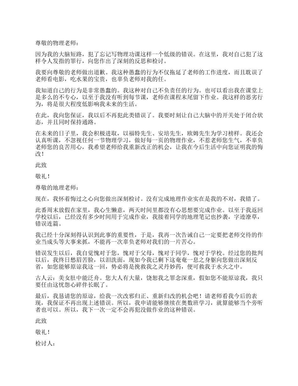 作业没写学生检讨书_第1页