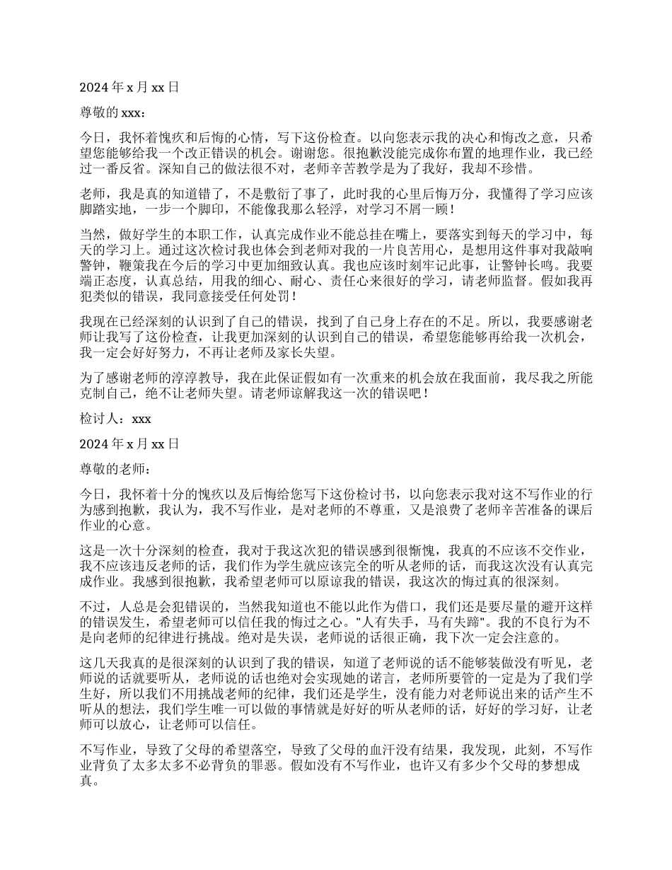 作业没写学生检讨书_第2页