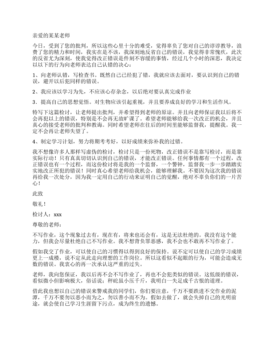 作业没写学生检讨书_第3页