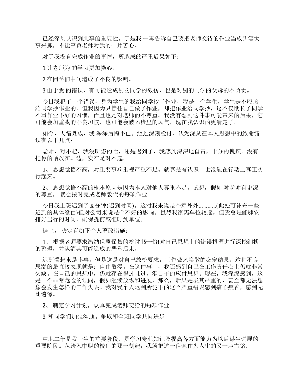 作业没写完检讨书500字_第2页