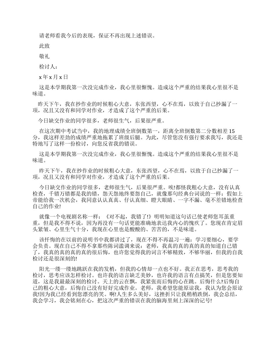 作业没写完检讨书500字_第3页