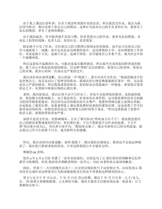作业没写完检讨书500字
