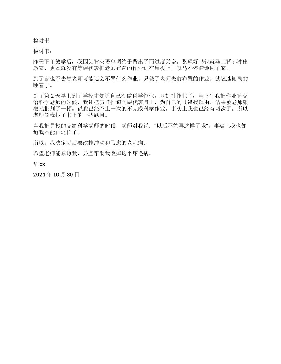 作业未完成检讨书_第1页