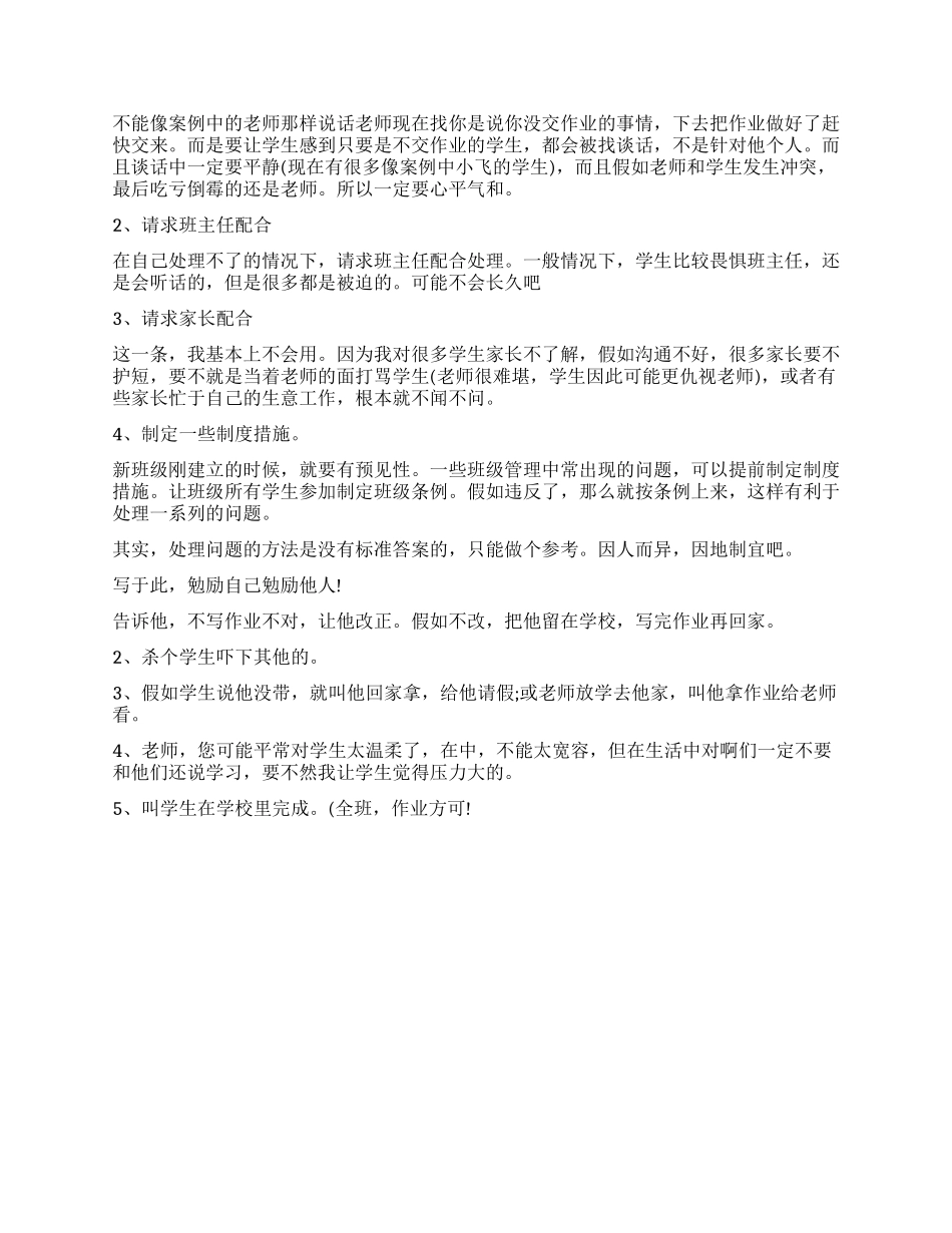 作业没交的反思500字3篇_第2页