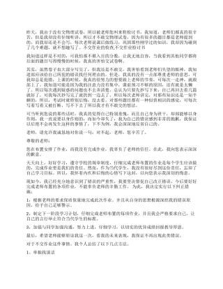 作业没交的反思500字3篇