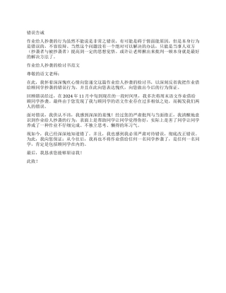 作业给人抄袭的检讨书