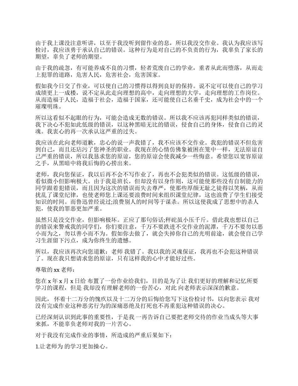 作业没写完的检讨书500字_第1页