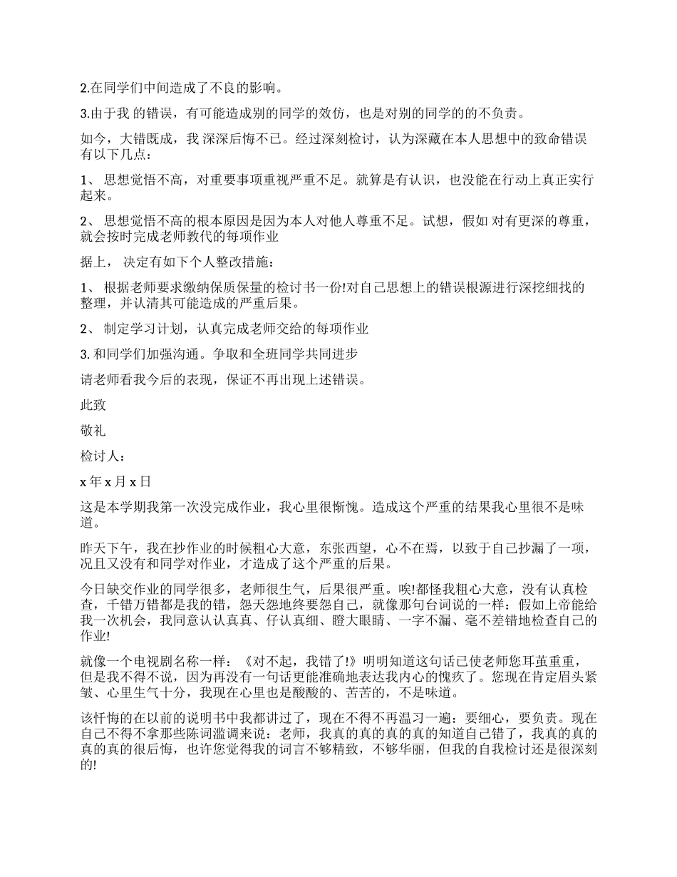作业没写完的检讨书500字_第2页
