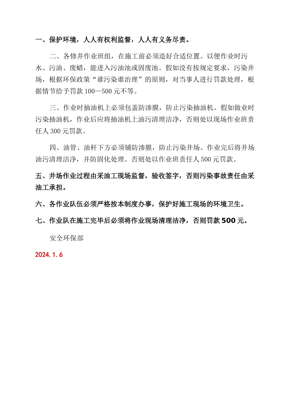 作业队生产会议制度_第2页