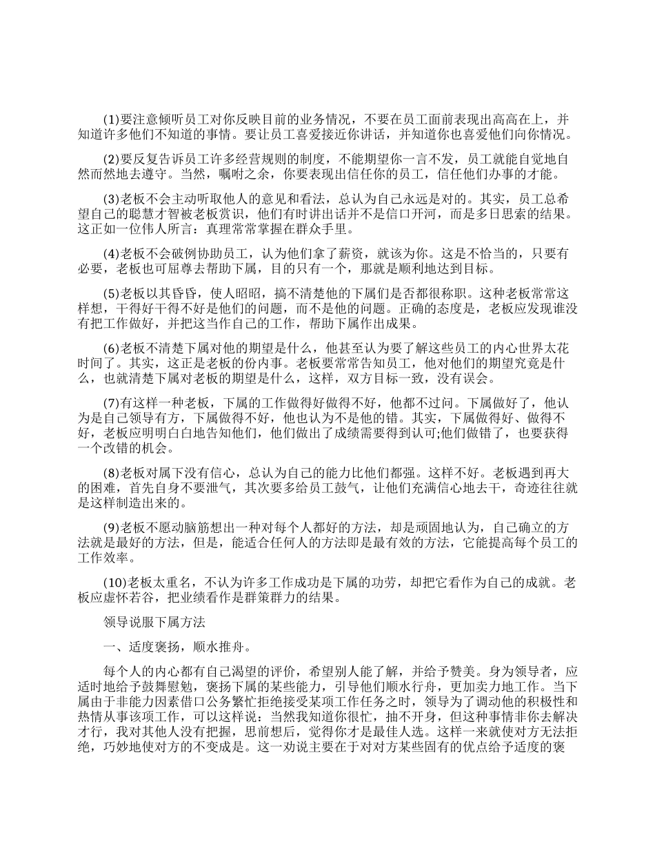 作为一个老板怎么对待员工_第1页
