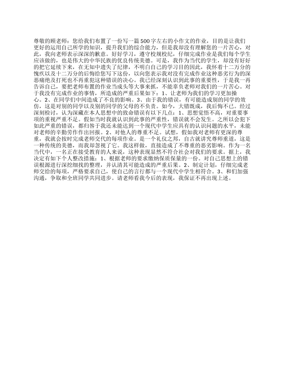 作业没及时完成的检讨书_第1页
