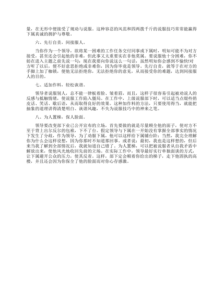 作为一名领导应该怎样谨慎承诺_第3页