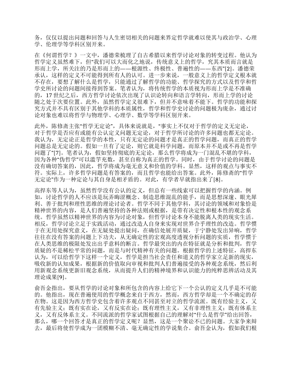 作为一门科学的哲学_第2页