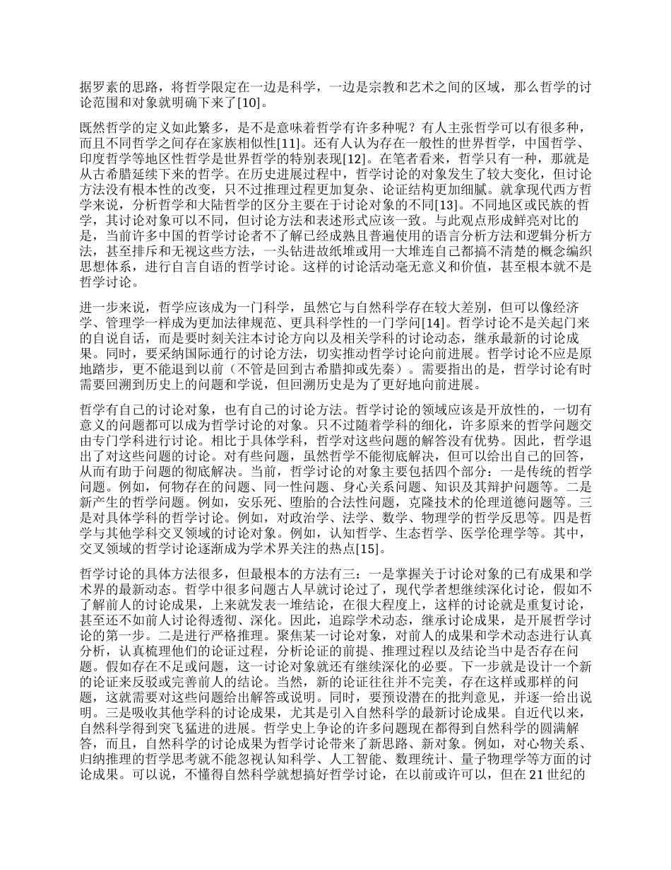 作为一门科学的哲学_第3页