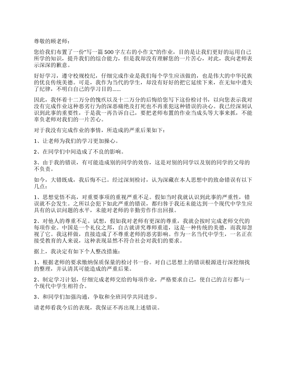 作业没及时完成的检讨书范文_第1页