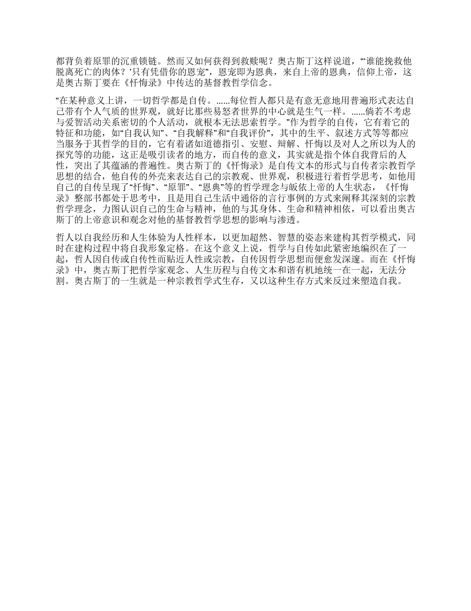 作为哲学的自传_第2页