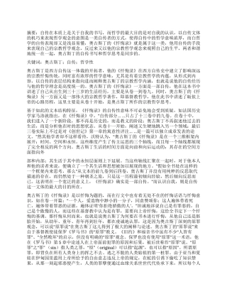 作为哲学的自传