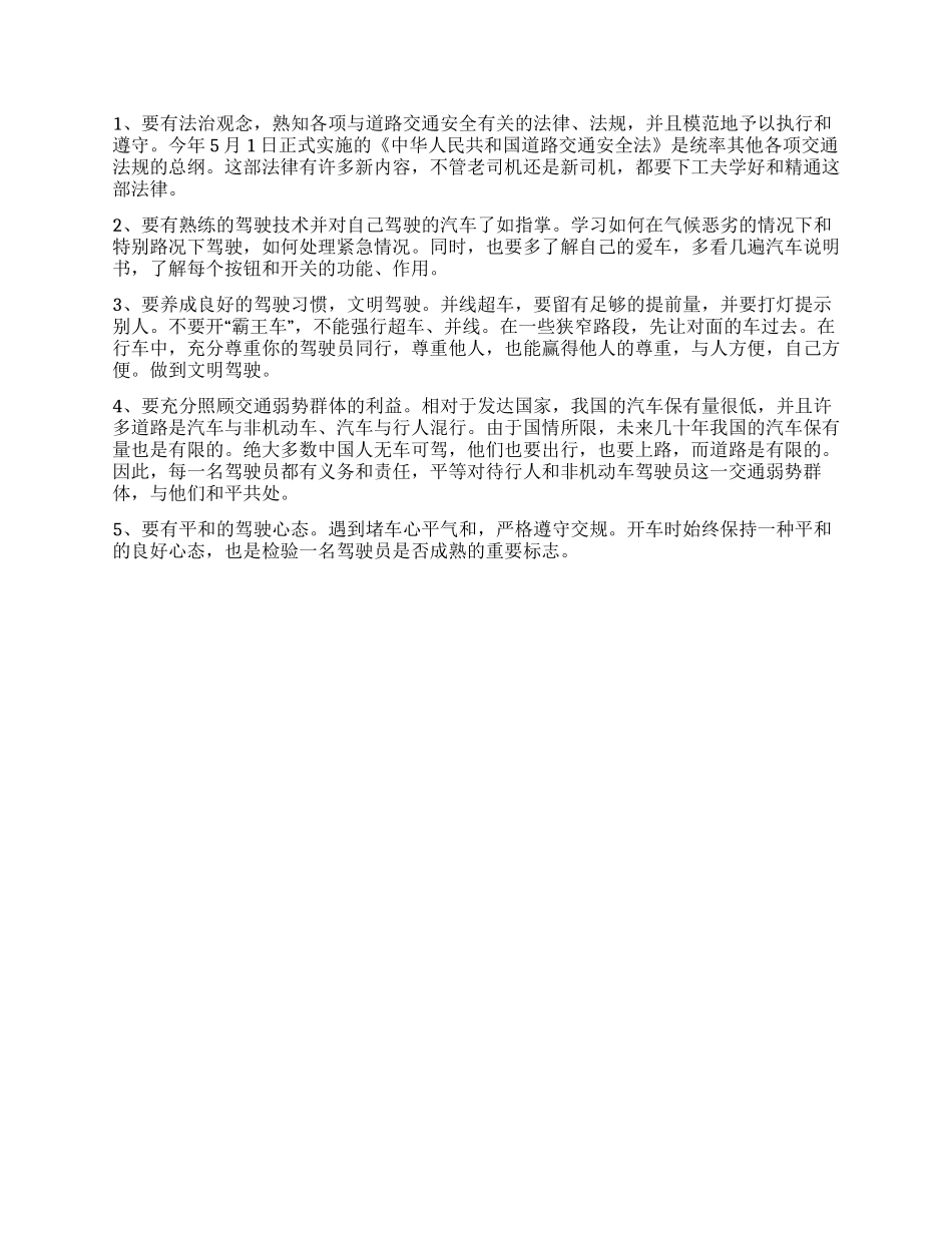 作为一名驾驶员如何保持党员先进性_第2页