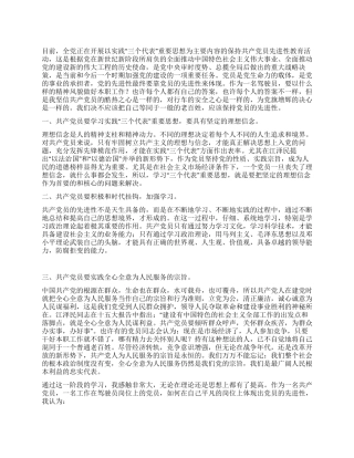 作为一名驾驶员如何保持党员先进性