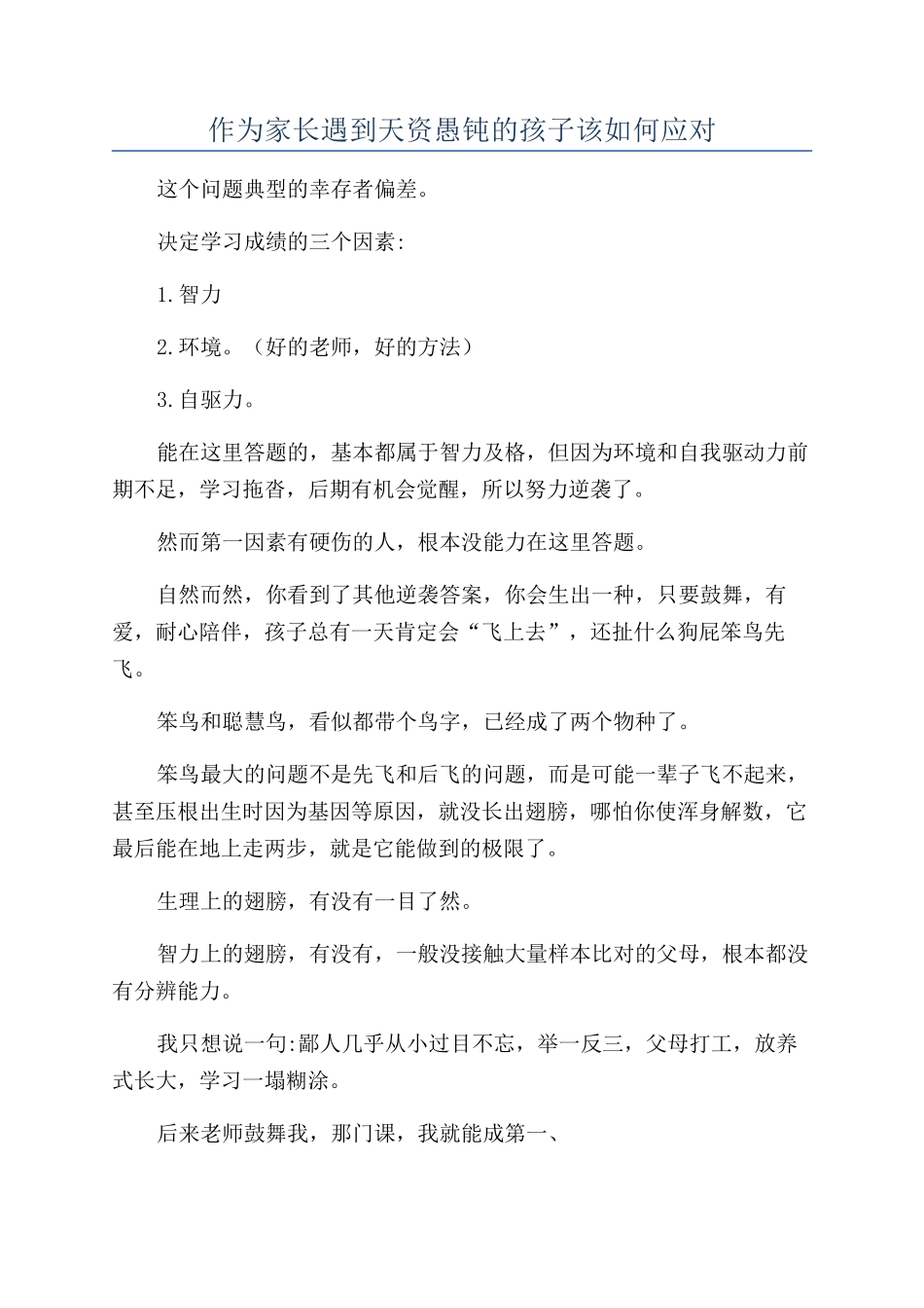 作为家长遇到天资愚钝的孩子该如何应对_第1页