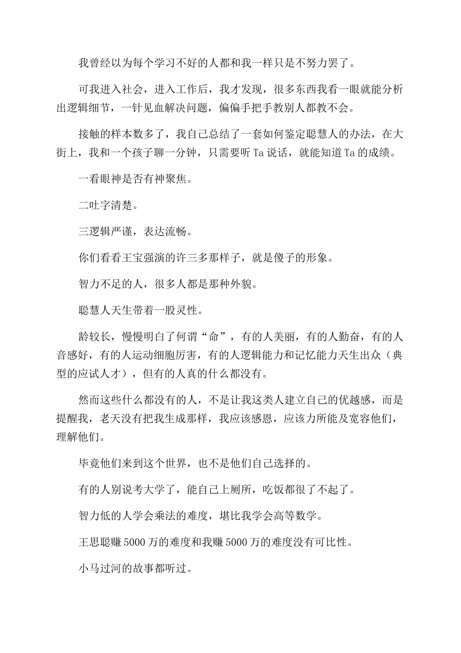 作为家长遇到天资愚钝的孩子该如何应对_第2页
