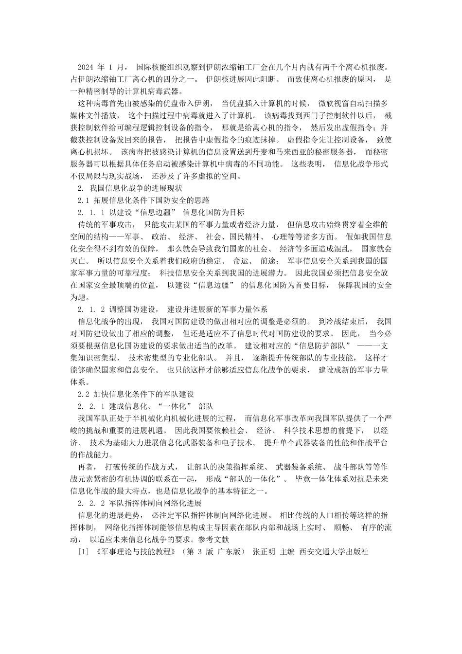 作为当代大学生简要谈谈你对信息化战争的认识_第3页