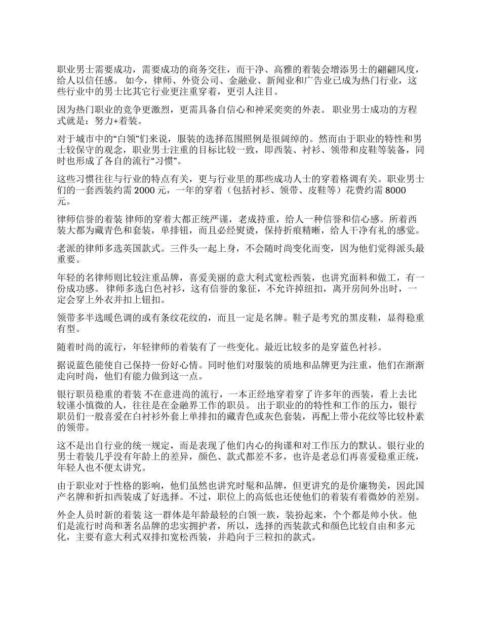 作什么穿什么男士商务装_第1页
