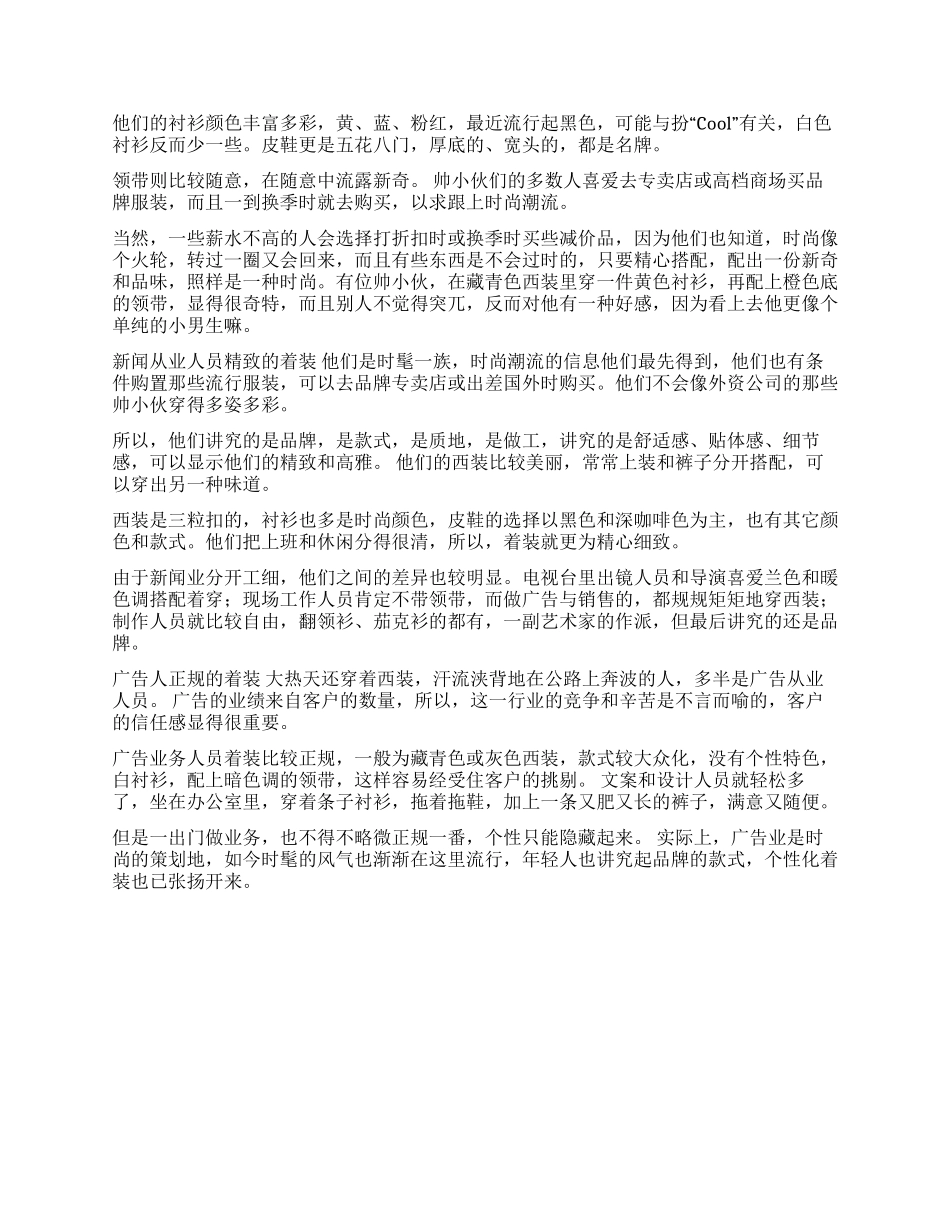 作什么穿什么男士商务装_第2页