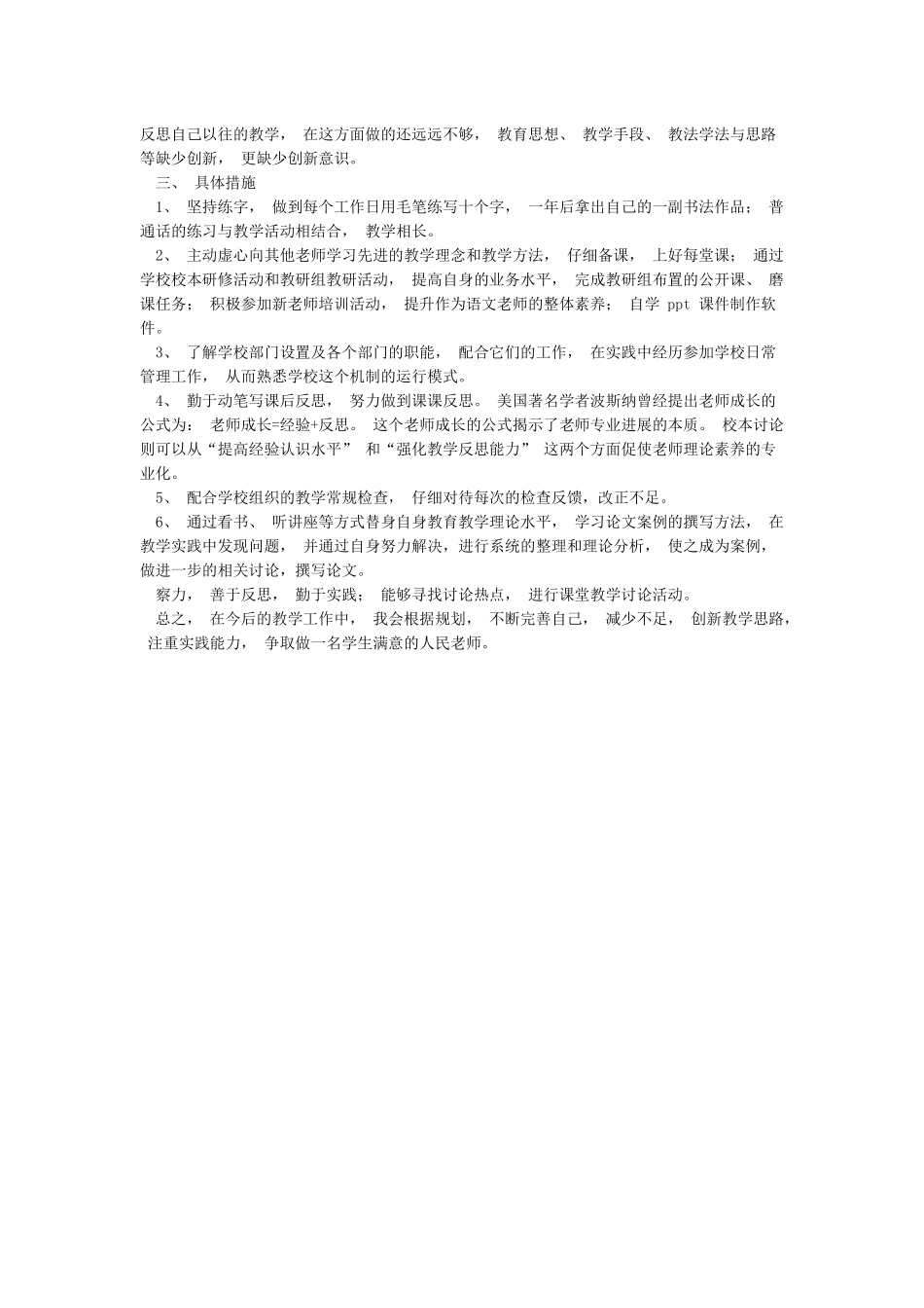 作为教师的优势与不足的自我分析_第2页