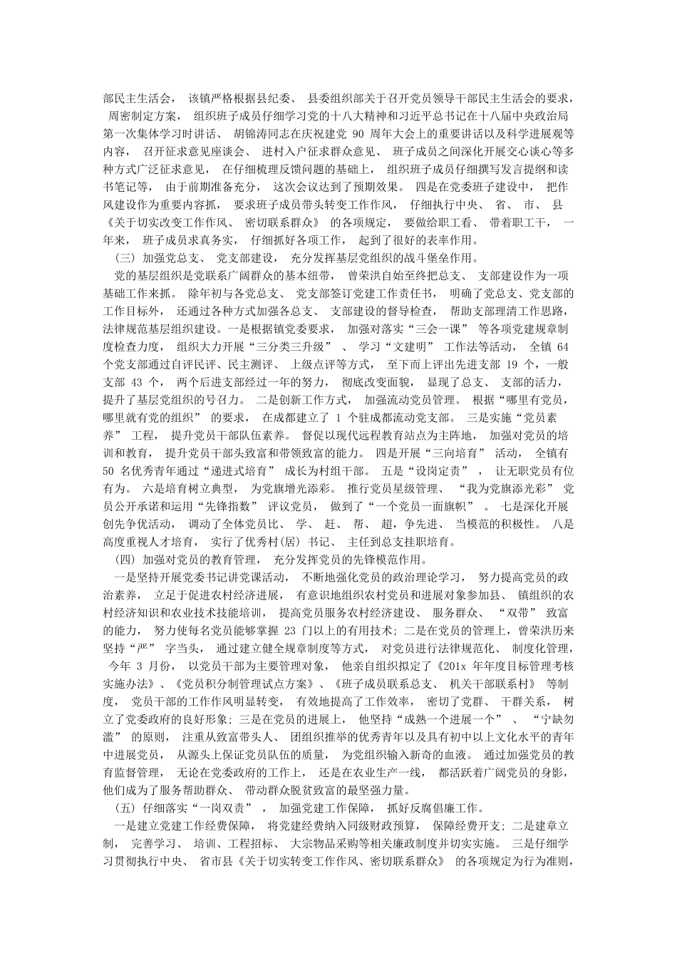 作为党组织书记履行抓基层党建第一责任人职责本人认真履行“一岗双责”_第3页