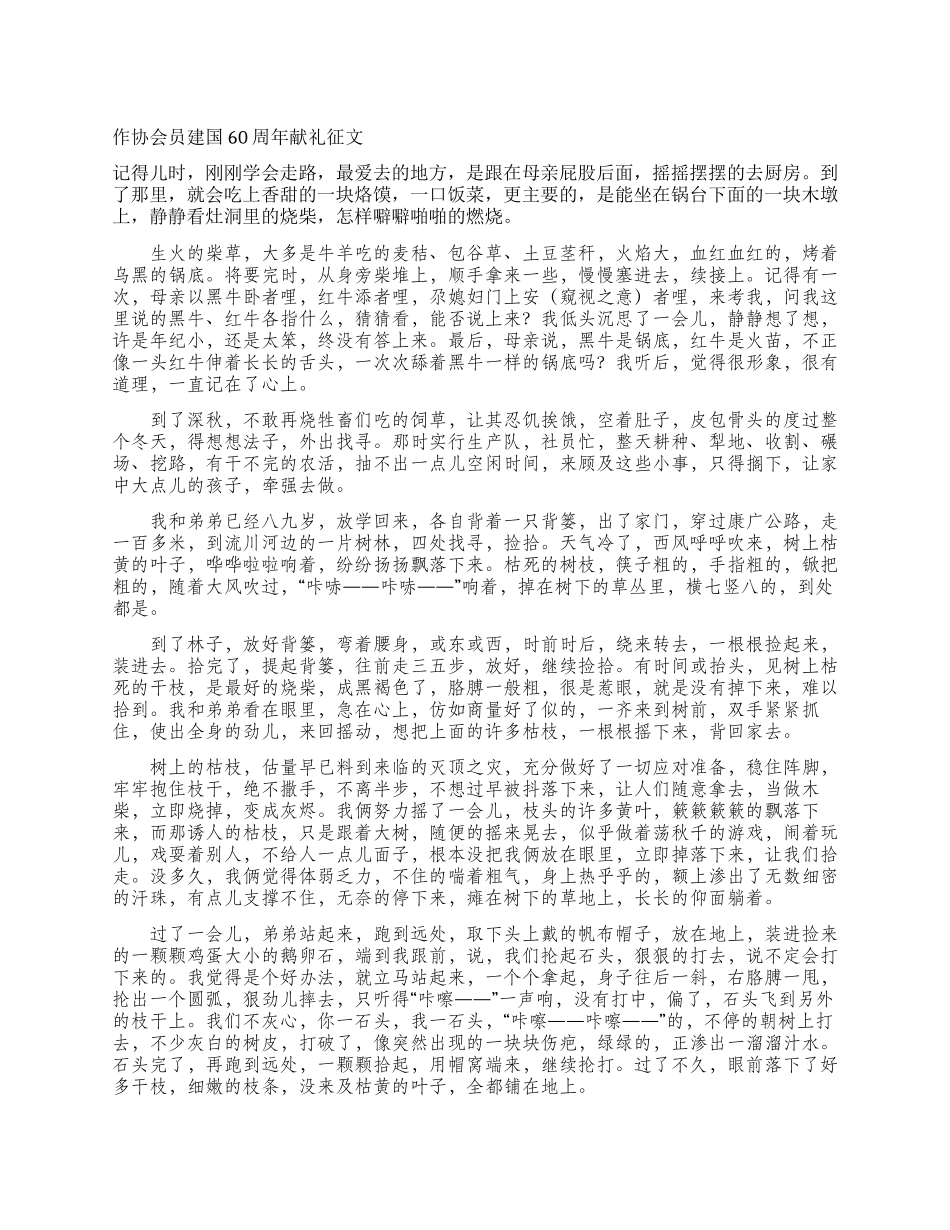 作协会员建国60周年献礼征文_第1页