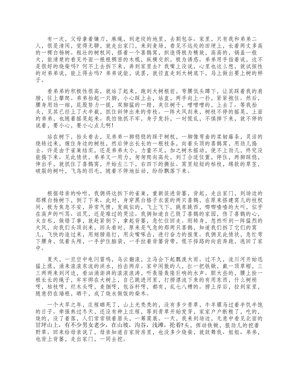 作协会员建国60周年献礼征文_第2页