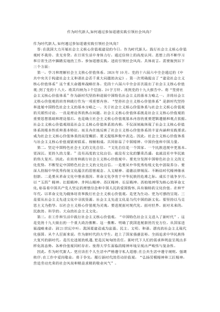 作为时代新人如何通过参与道徳实践引领社会风尚