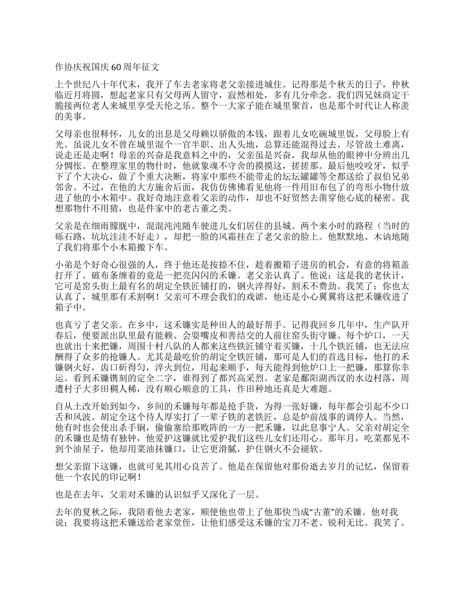 作协庆祝国庆60周年征文_第1页