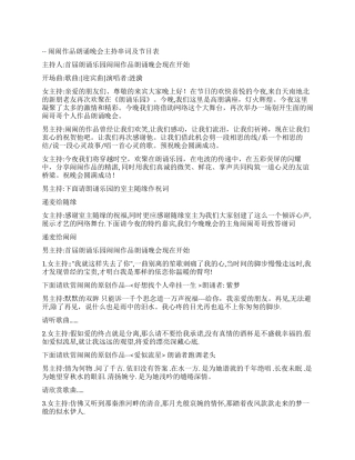 作品朗诵晚会主持串词礼仪主持