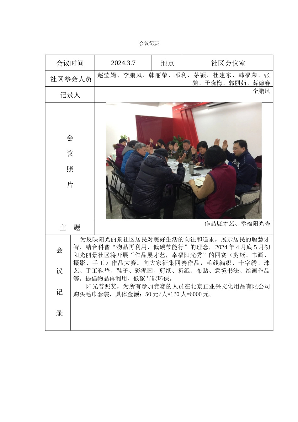 作品展才艺幸福阳光秀会议纪要202445_第1页