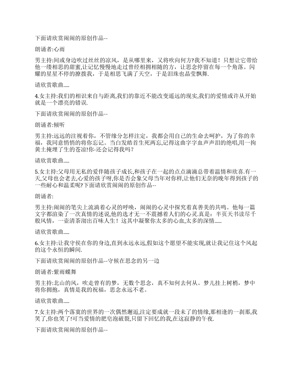 作品朗诵晚会主持串词_第2页