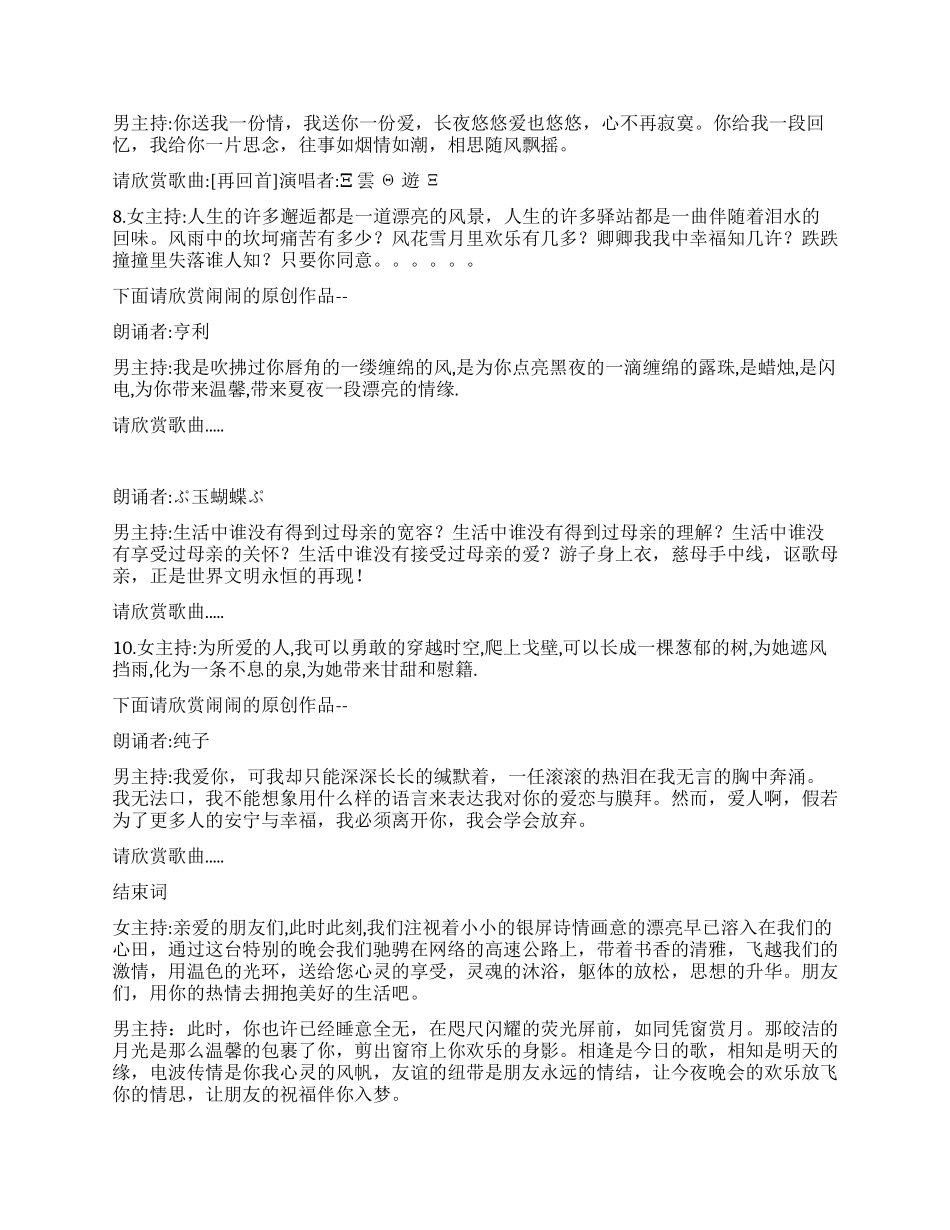 作品朗诵晚会主持串词_第3页